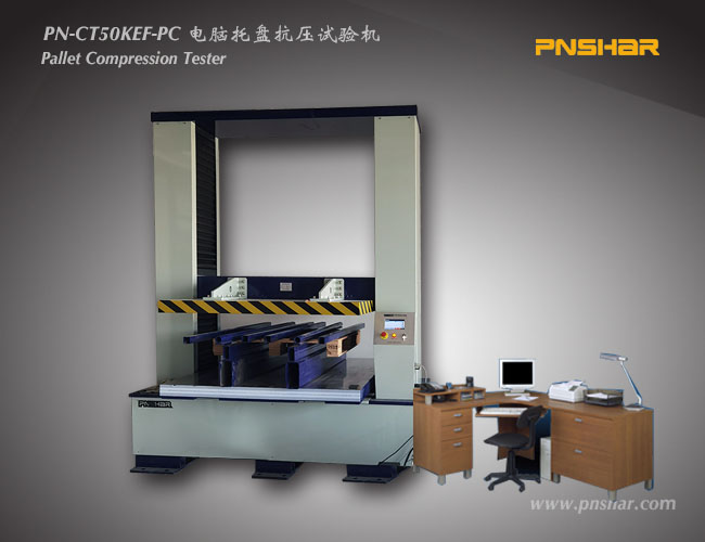 電腦托盤(pán)抗壓試驗(yàn)機(jī)